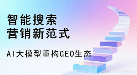 仁怀市全域优化生态，构建品牌全网协同、区域深耕的流量增长体系