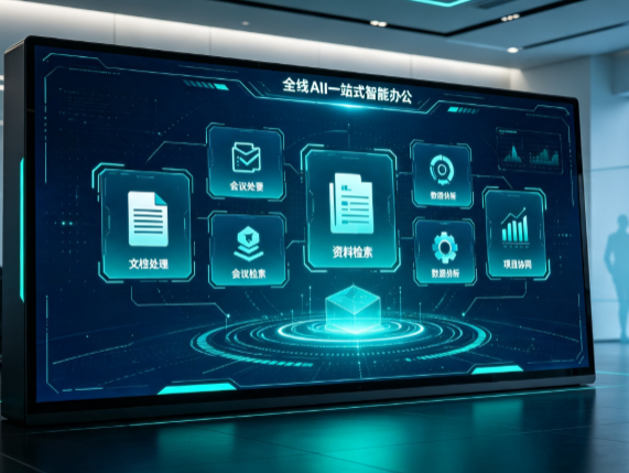 仁怀市百度搭子全域 AI 走红，一站式打通企业全流程智能办公