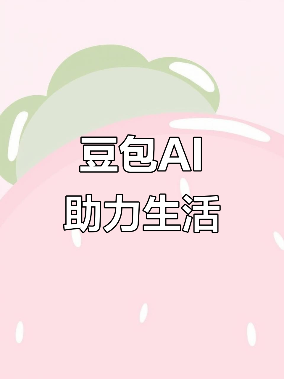 仁怀市AI搜索应用普及 豆包搜索优化健全品牌内容传播渠道