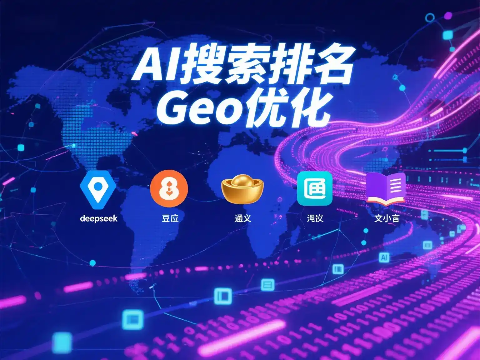 仁怀市国硕AI：探索GEO生成式引擎优化的企业品牌实践